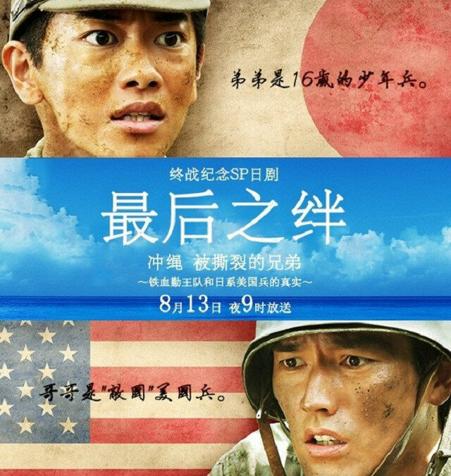 Братья с Окинавы: правда о войне корпуса “Железо и кровь” против американской армии (2011)