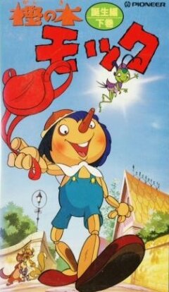 Пиноккио (1972)