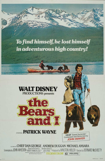 Медведи и я (1974)