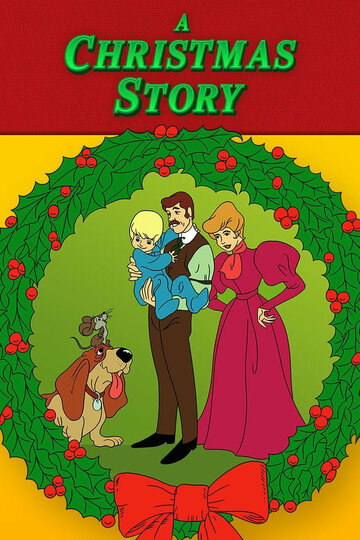 Рождественская история (1972)