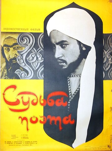 Судьба поэта (1959)